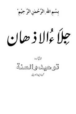 jila ul azhan